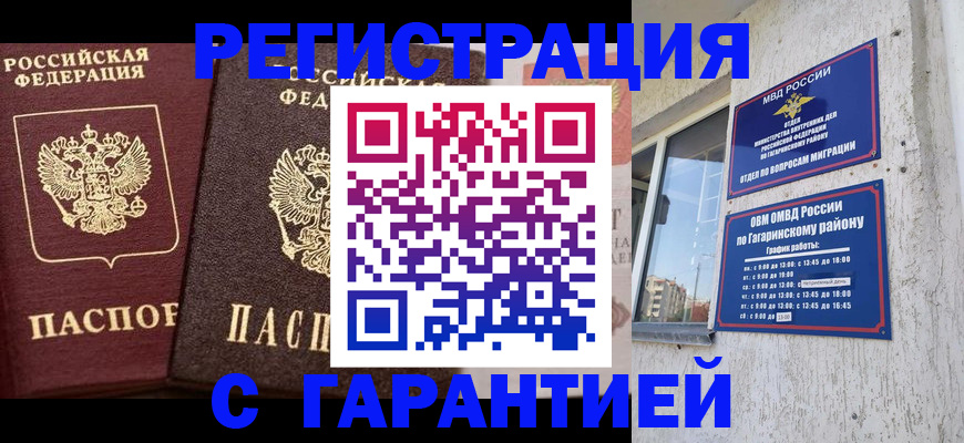 временная регистрация гарантия в Сердобске