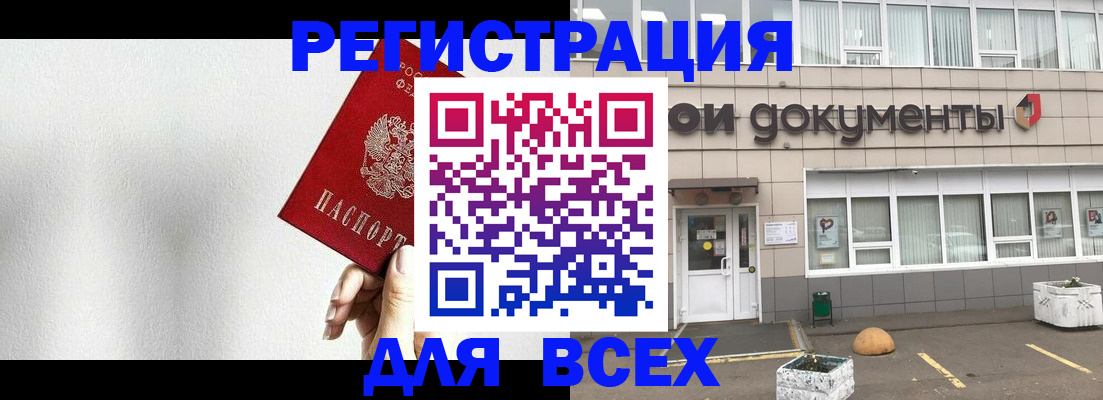 временная регистрация для всех в Сердобске