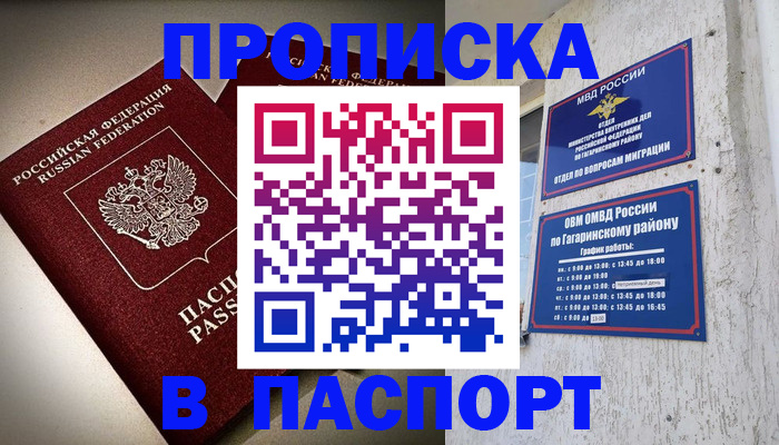 временная регистрация купить в Сердобске